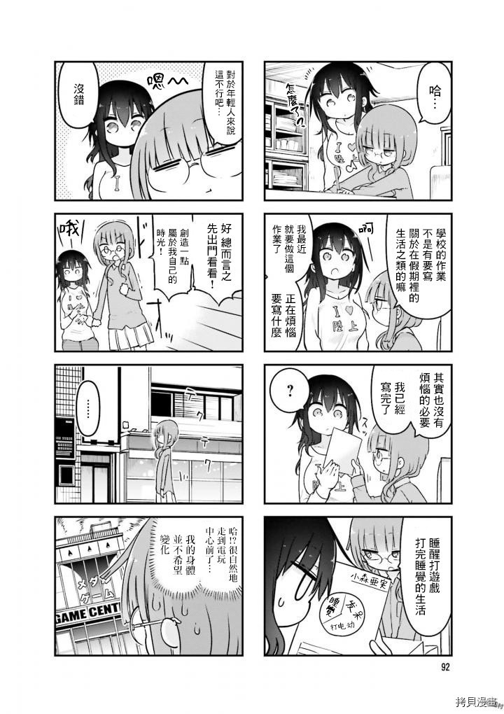 小森拒不了！[拷贝漫画]韩漫全集-第80话无删减无遮挡章节图片 