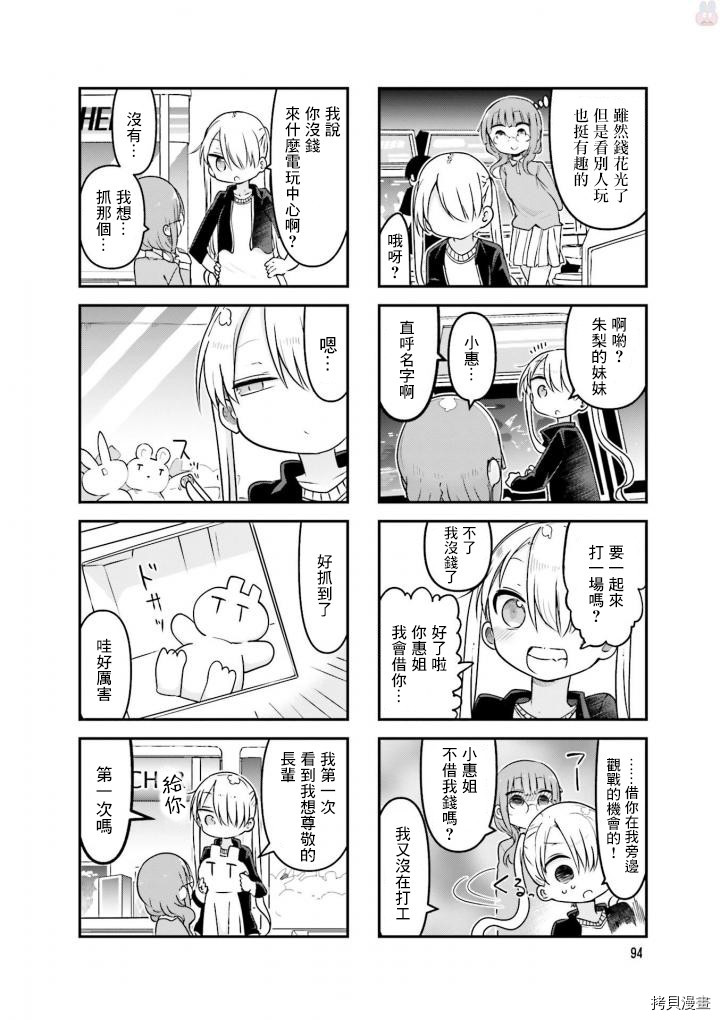 小森拒不了！[拷贝漫画]韩漫全集-第80话无删减无遮挡章节图片 