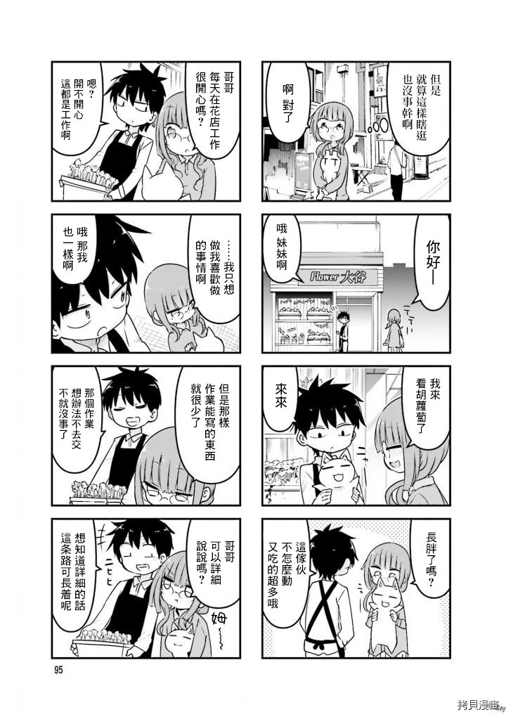 小森拒不了！[拷贝漫画]韩漫全集-第80话无删减无遮挡章节图片 
