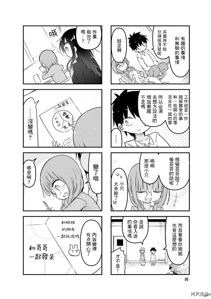 小森拒不了！[拷贝漫画]韩漫全集-第80话无删减无遮挡章节图片 
