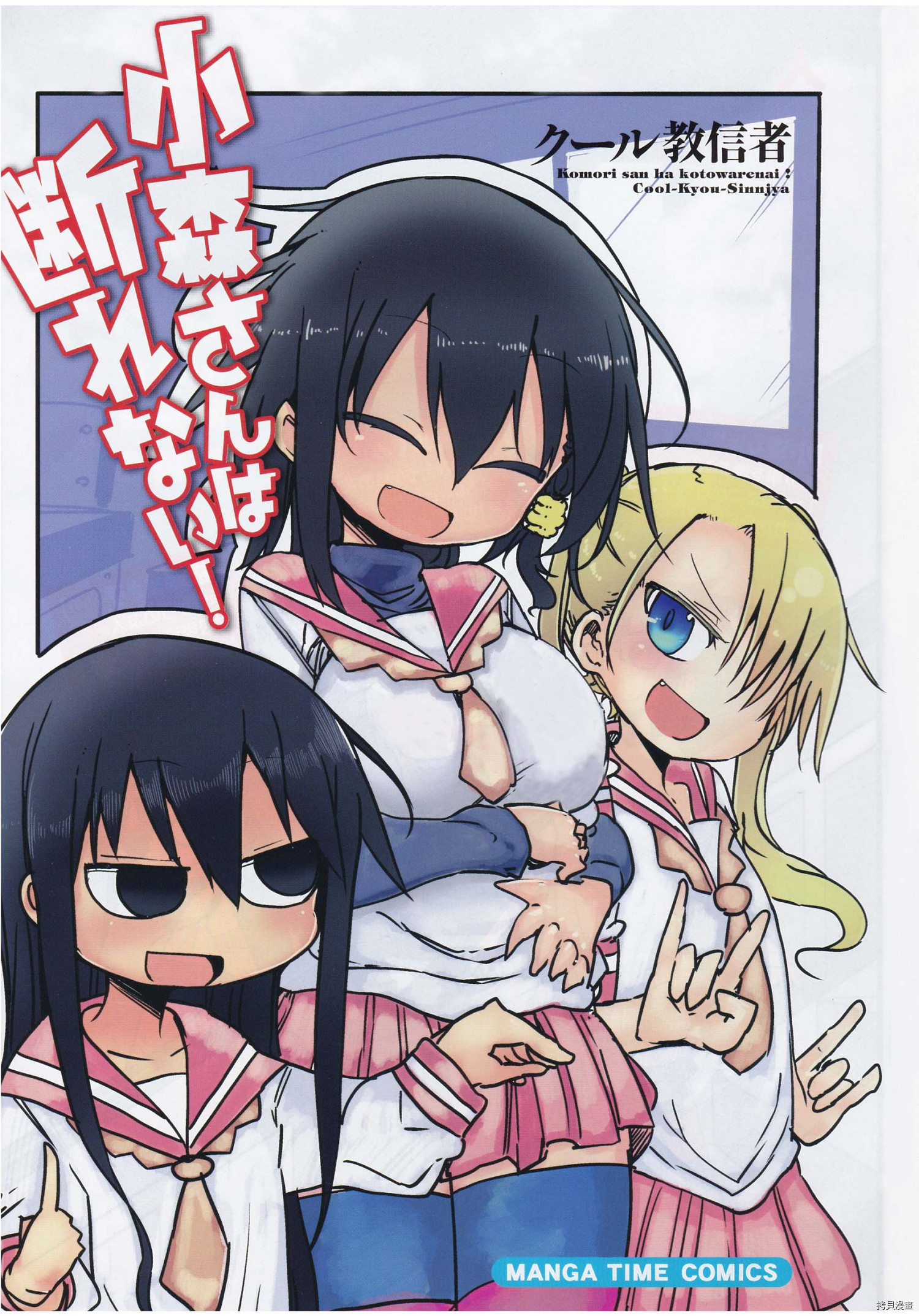 小森拒不了！[拷贝漫画]韩漫全集-第08话无删减无遮挡章节图片 