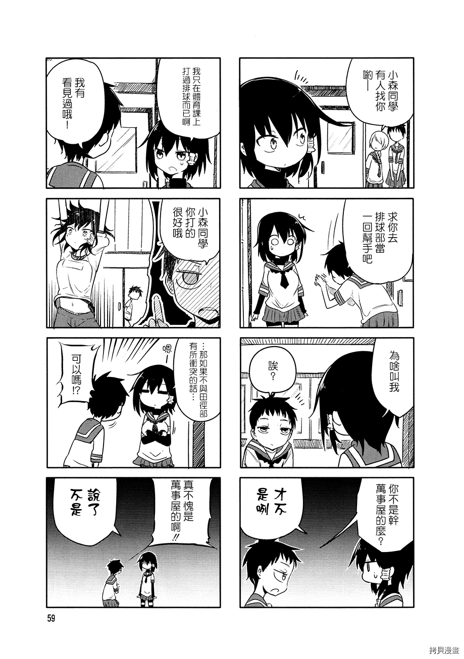 小森拒不了！[拷贝漫画]韩漫全集-第08话无删减无遮挡章节图片 