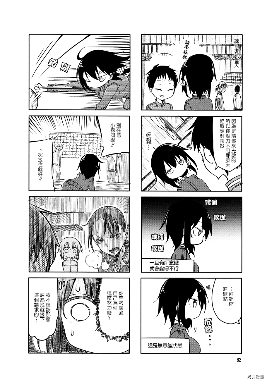 小森拒不了！[拷贝漫画]韩漫全集-第08话无删减无遮挡章节图片 