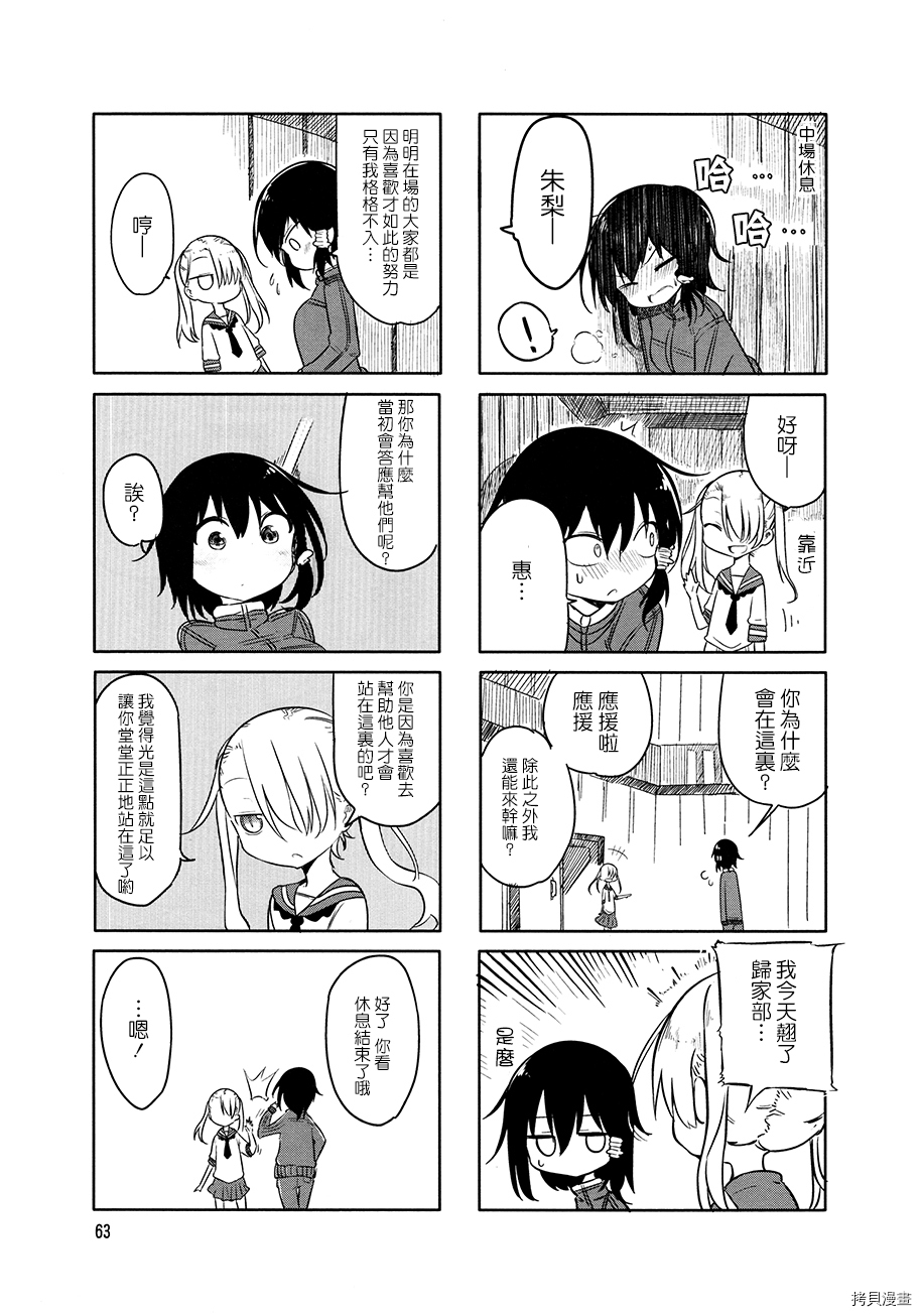 小森拒不了！[拷贝漫画]韩漫全集-第08话无删减无遮挡章节图片 
