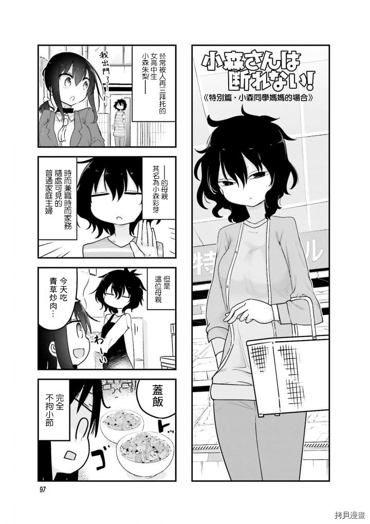 小森拒不了！[拷贝漫画]韩漫全集-第81话无删减无遮挡章节图片 