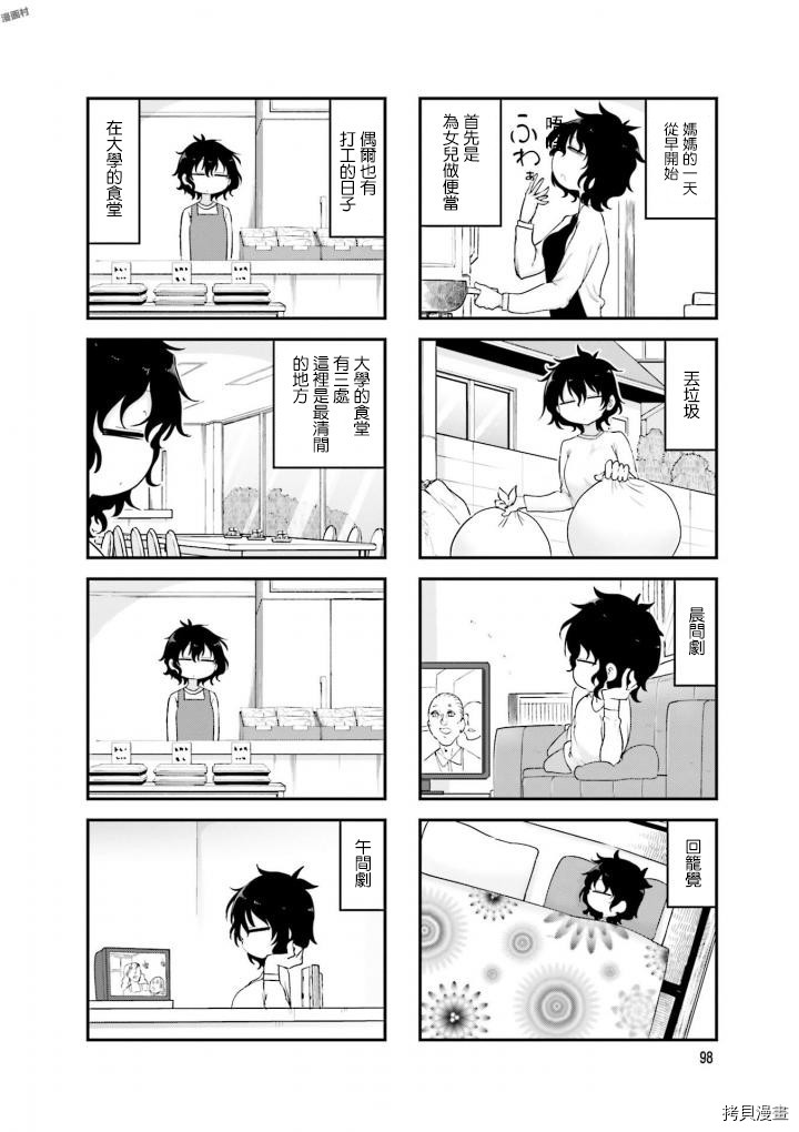 小森拒不了！[拷贝漫画]韩漫全集-第81话无删减无遮挡章节图片 