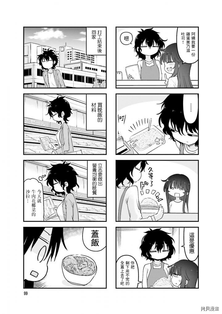 小森拒不了！[拷贝漫画]韩漫全集-第81话无删减无遮挡章节图片 