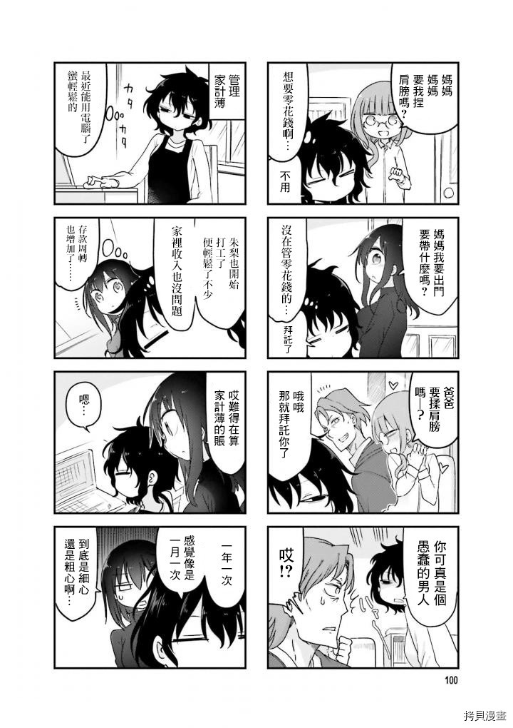小森拒不了！[拷贝漫画]韩漫全集-第81话无删减无遮挡章节图片 