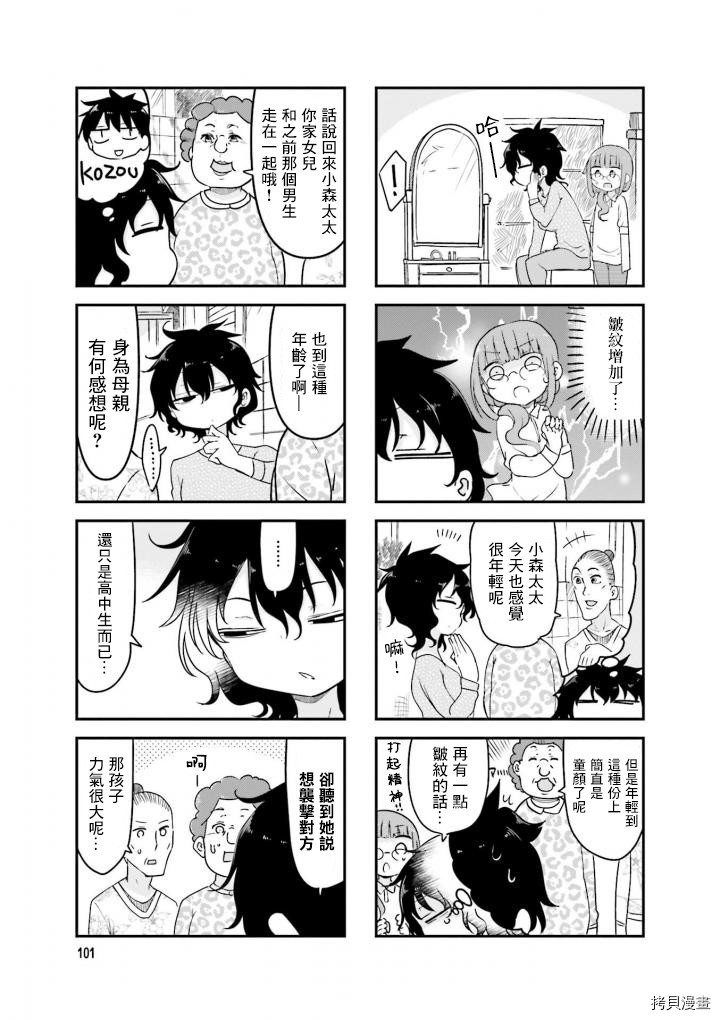 小森拒不了！[拷贝漫画]韩漫全集-第81话无删减无遮挡章节图片 