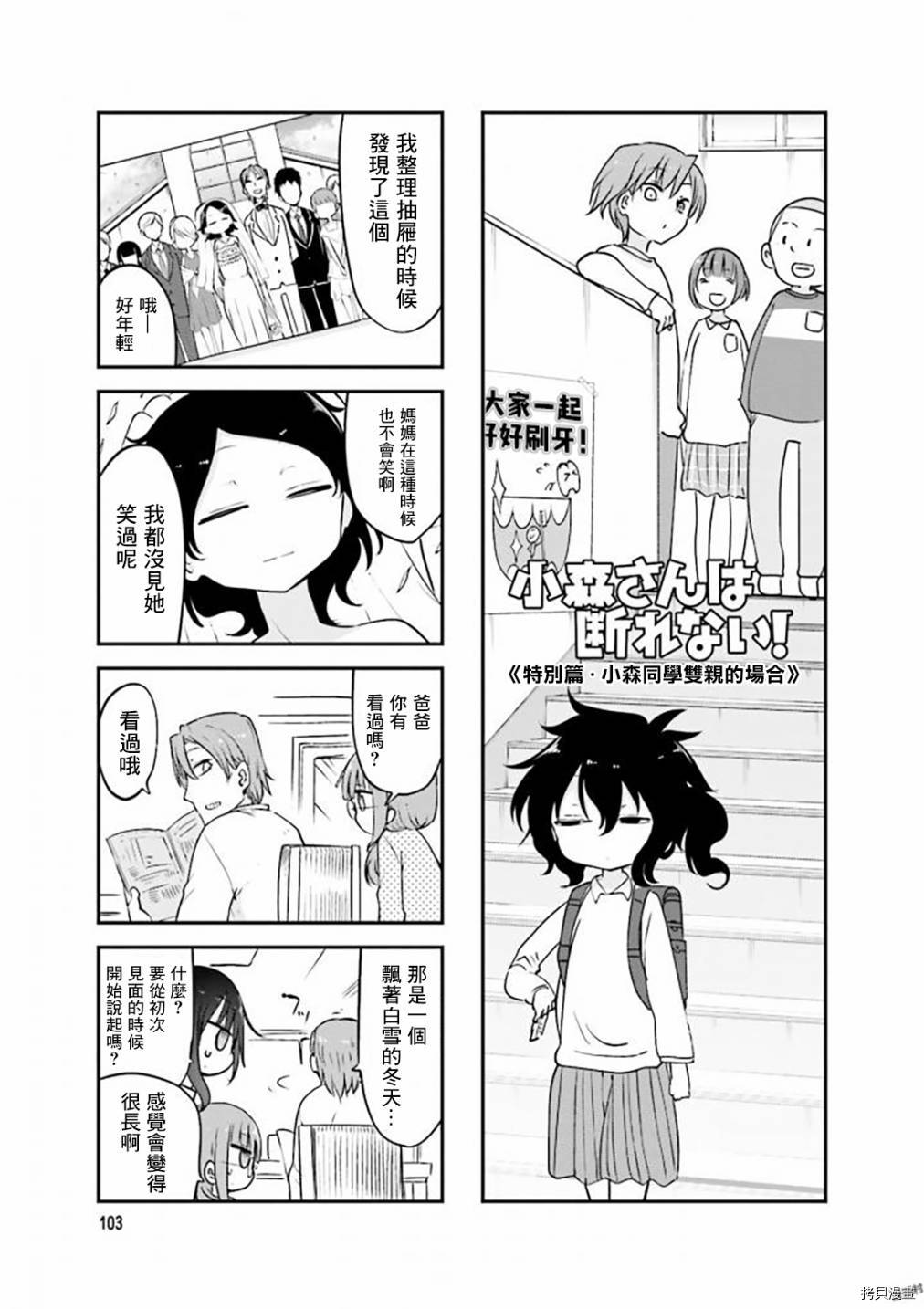 小森拒不了！[拷贝漫画]韩漫全集-第82话无删减无遮挡章节图片 