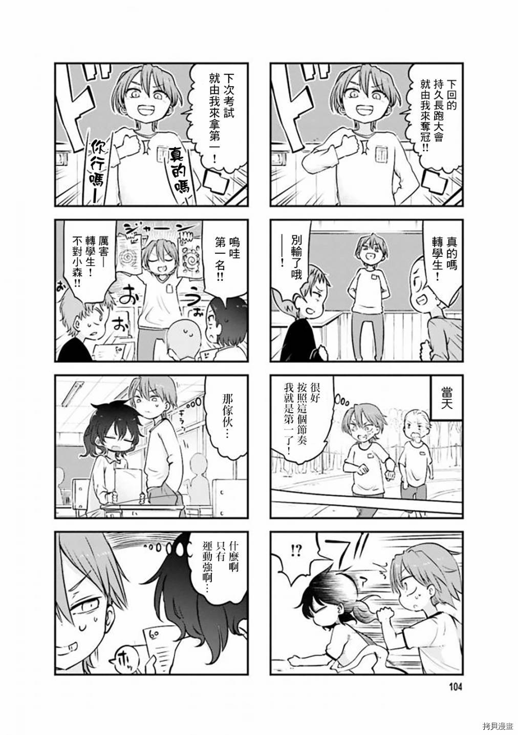 小森拒不了！[拷贝漫画]韩漫全集-第82话无删减无遮挡章节图片 