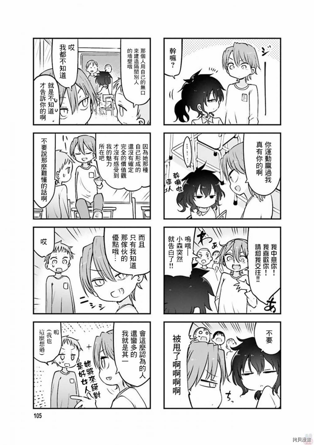 小森拒不了！[拷贝漫画]韩漫全集-第82话无删减无遮挡章节图片 
