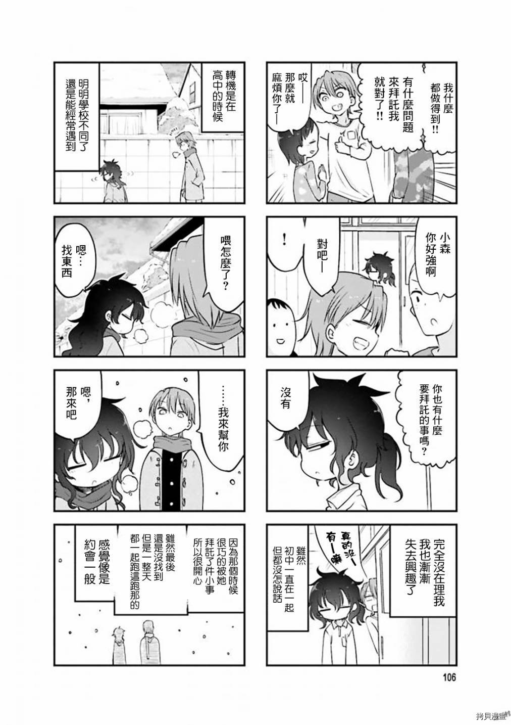 小森拒不了！[拷贝漫画]韩漫全集-第82话无删减无遮挡章节图片 
