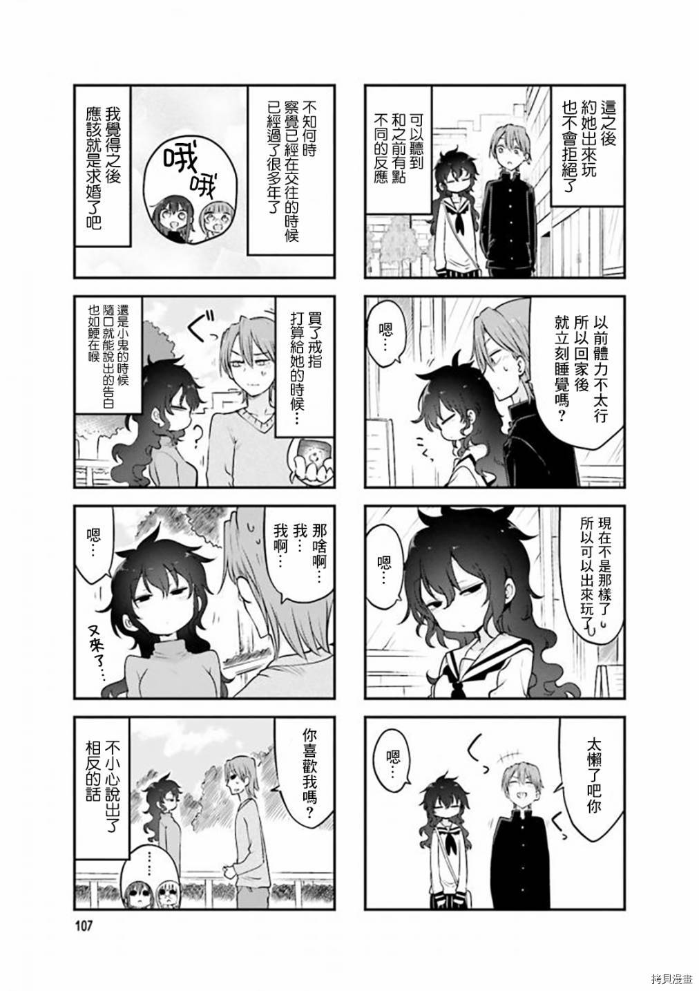 小森拒不了！[拷贝漫画]韩漫全集-第82话无删减无遮挡章节图片 