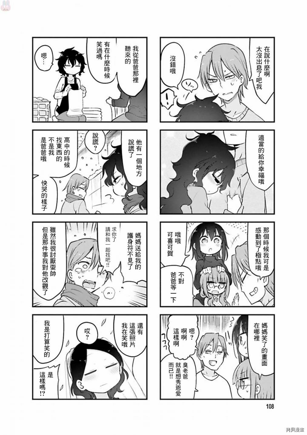 小森拒不了！[拷贝漫画]韩漫全集-第82话无删减无遮挡章节图片 