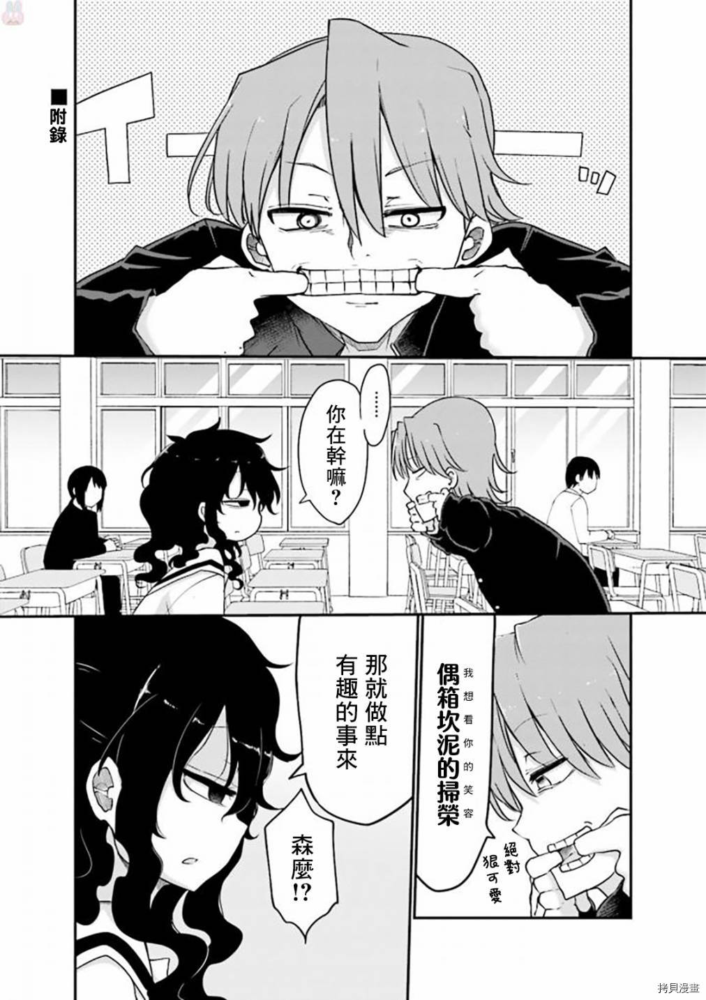 小森拒不了！[拷贝漫画]韩漫全集-第82话无删减无遮挡章节图片 