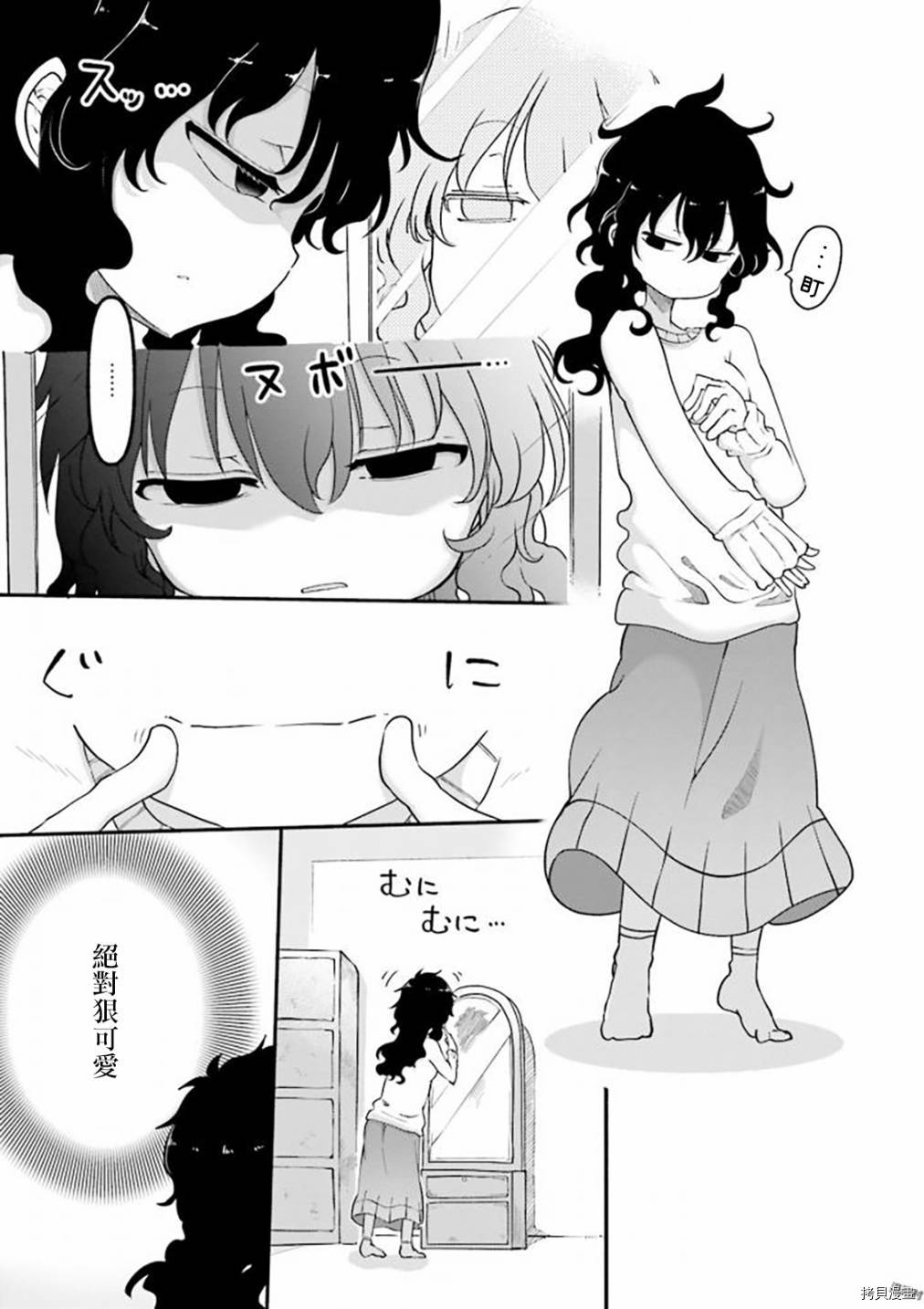 小森拒不了！[拷贝漫画]韩漫全集-第82话无删减无遮挡章节图片 