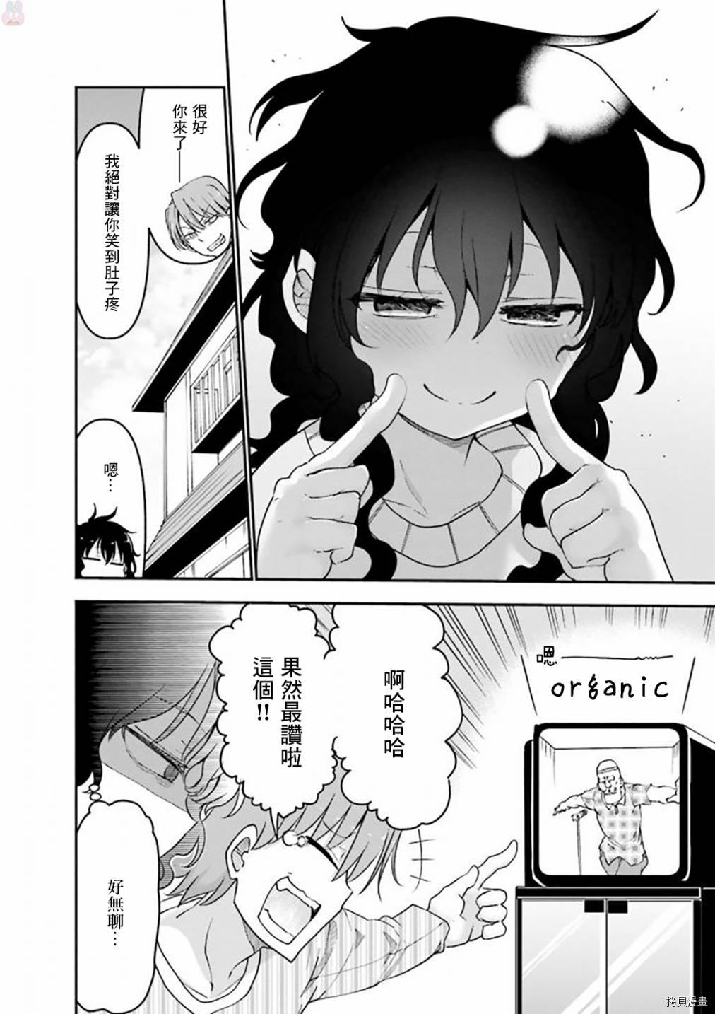 小森拒不了！[拷贝漫画]韩漫全集-第82话无删减无遮挡章节图片 