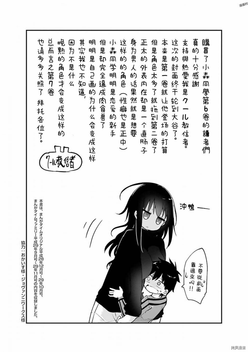 小森拒不了！[拷贝漫画]韩漫全集-第82话无删减无遮挡章节图片 