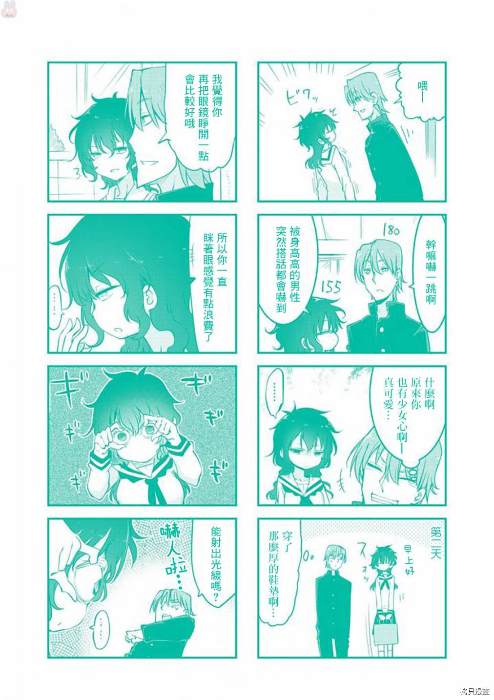 小森拒不了！[拷贝漫画]韩漫全集-第82话无删减无遮挡章节图片 
