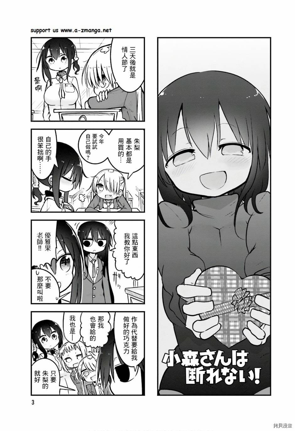 小森拒不了！[拷贝漫画]韩漫全集-第83话无删减无遮挡章节图片 