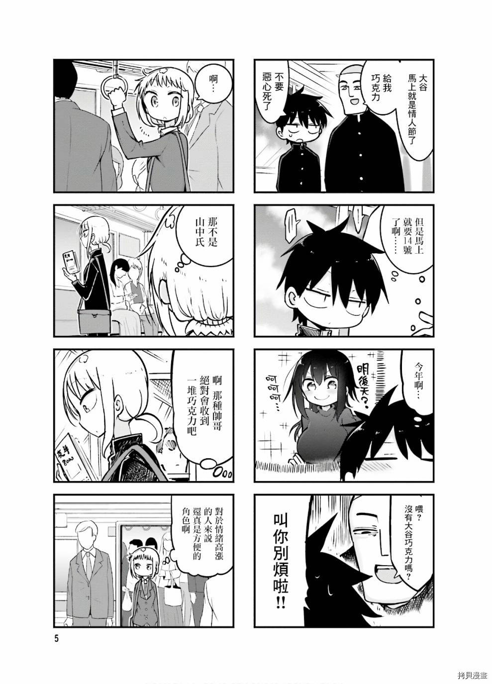 小森拒不了！[拷贝漫画]韩漫全集-第83话无删减无遮挡章节图片 