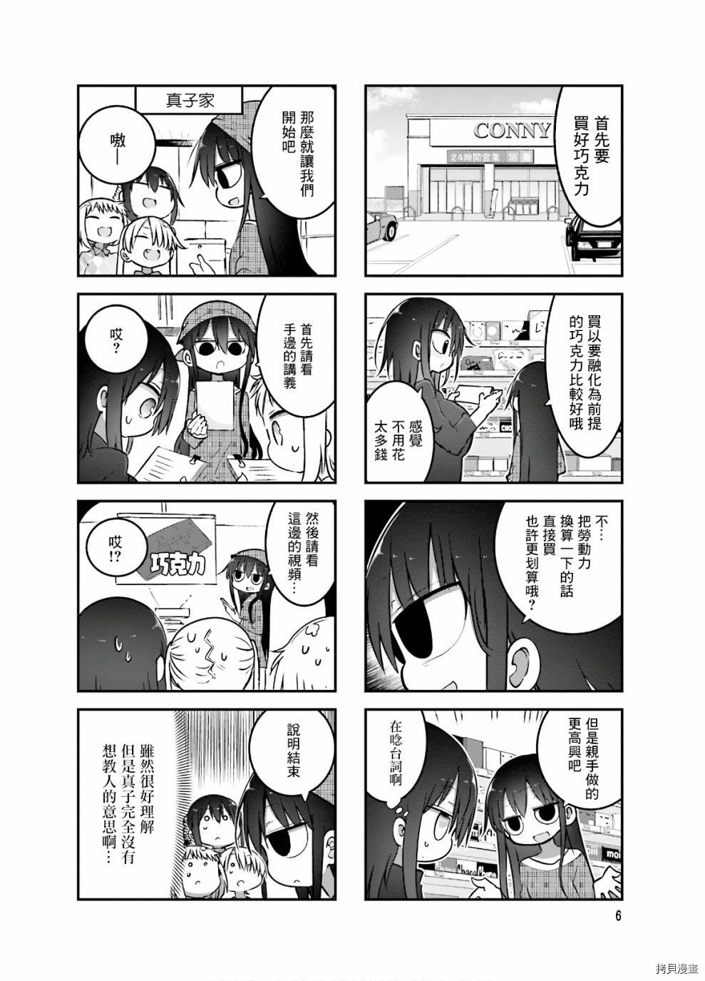 小森拒不了！[拷贝漫画]韩漫全集-第83话无删减无遮挡章节图片 