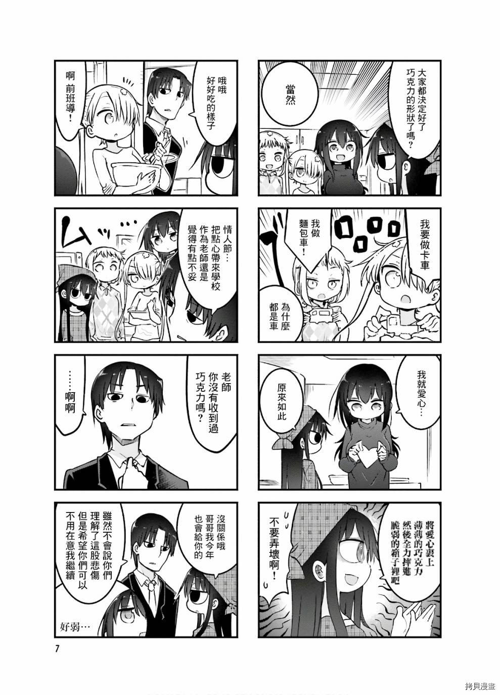 小森拒不了！[拷贝漫画]韩漫全集-第83话无删减无遮挡章节图片 