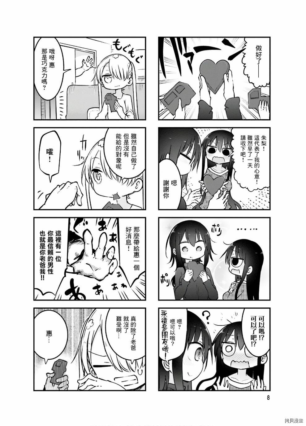 小森拒不了！[拷贝漫画]韩漫全集-第83话无删减无遮挡章节图片 