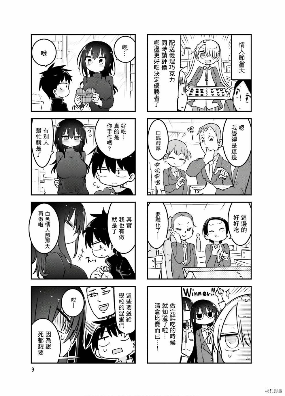 小森拒不了！[拷贝漫画]韩漫全集-第83话无删减无遮挡章节图片 