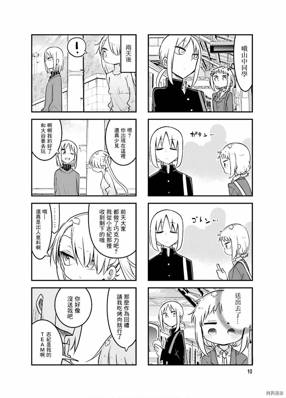 小森拒不了！[拷贝漫画]韩漫全集-第83话无删减无遮挡章节图片 