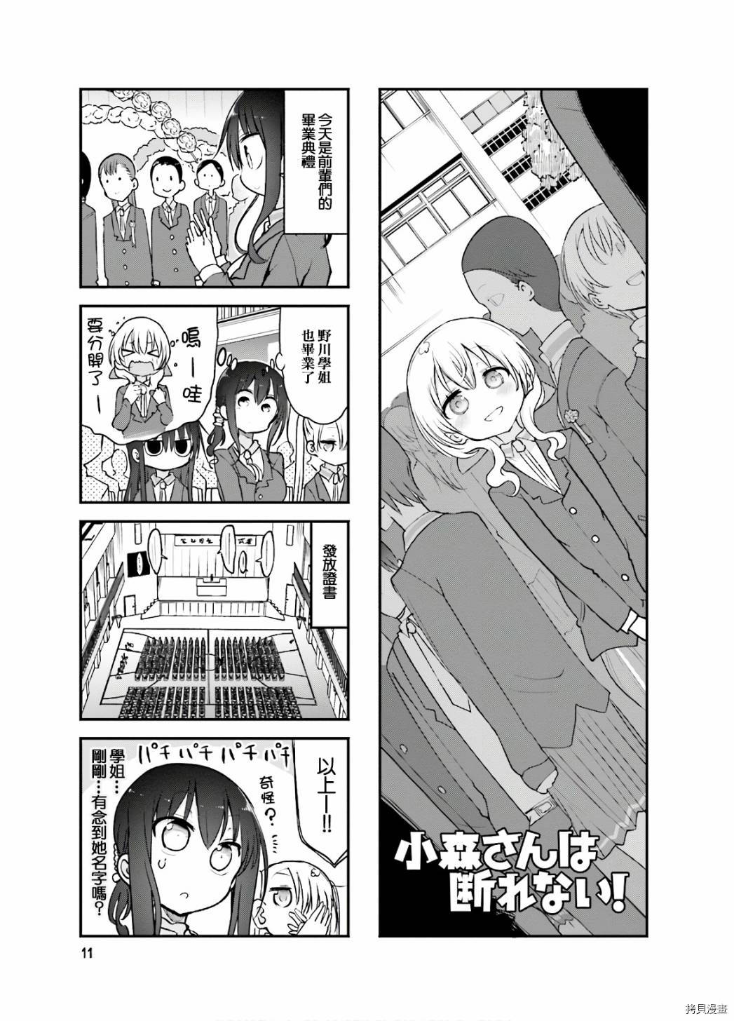 小森拒不了！[拷贝漫画]韩漫全集-第84话无删减无遮挡章节图片 