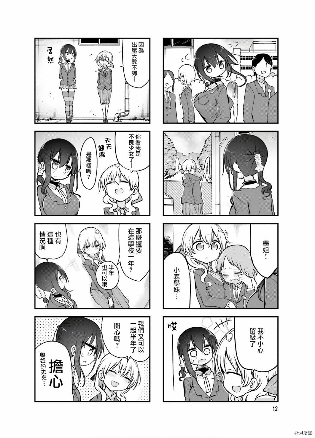 小森拒不了！[拷贝漫画]韩漫全集-第84话无删减无遮挡章节图片 