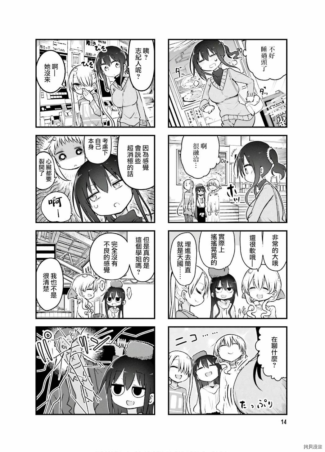 小森拒不了！[拷贝漫画]韩漫全集-第84话无删减无遮挡章节图片 