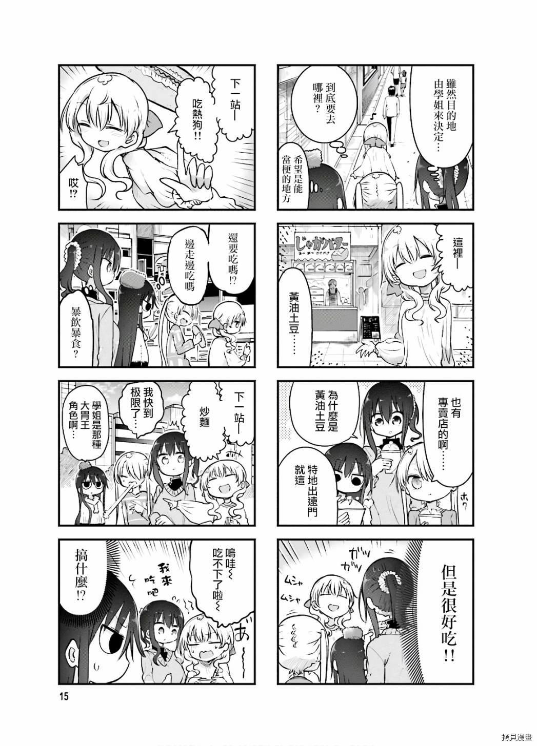 小森拒不了！[拷贝漫画]韩漫全集-第84话无删减无遮挡章节图片 