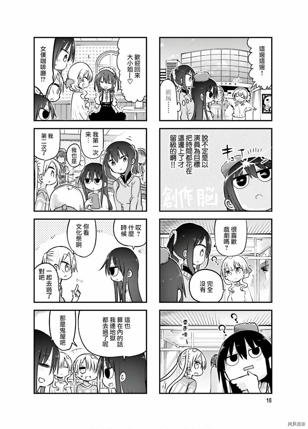 小森拒不了！[拷贝漫画]韩漫全集-第84话无删减无遮挡章节图片 