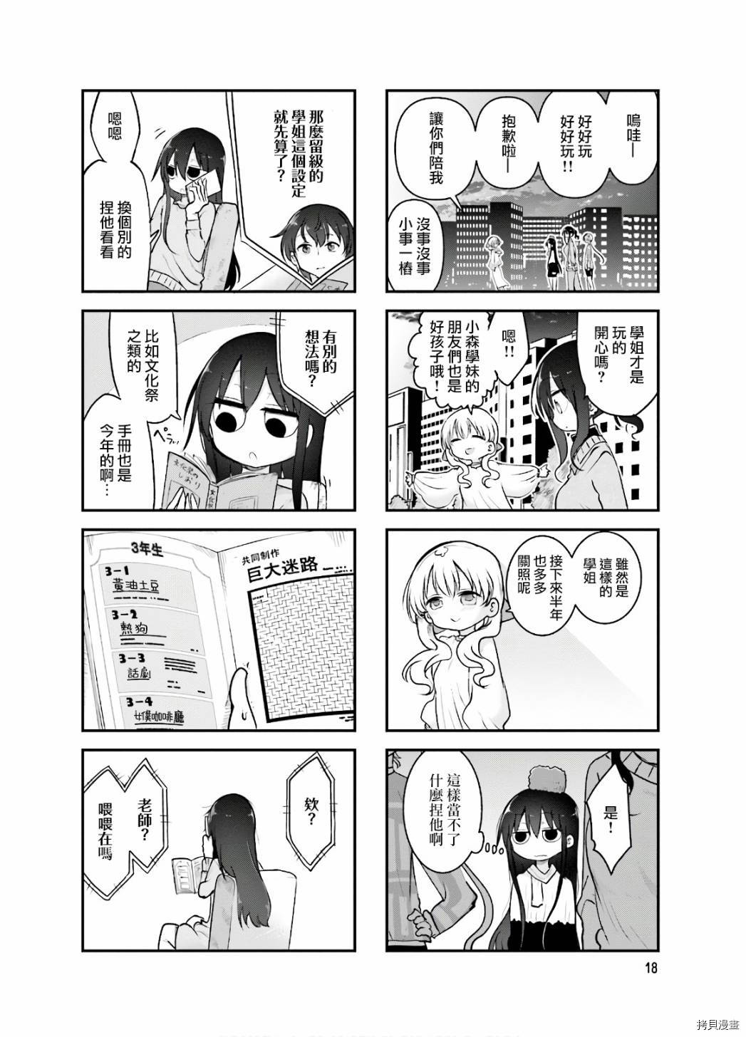 小森拒不了！[拷贝漫画]韩漫全集-第84话无删减无遮挡章节图片 