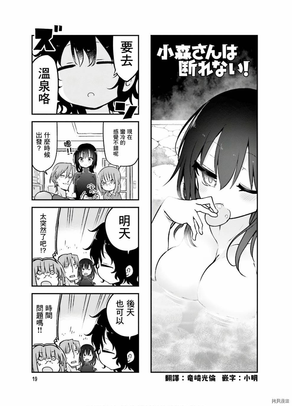 小森拒不了！[拷贝漫画]韩漫全集-第85话无删减无遮挡章节图片 