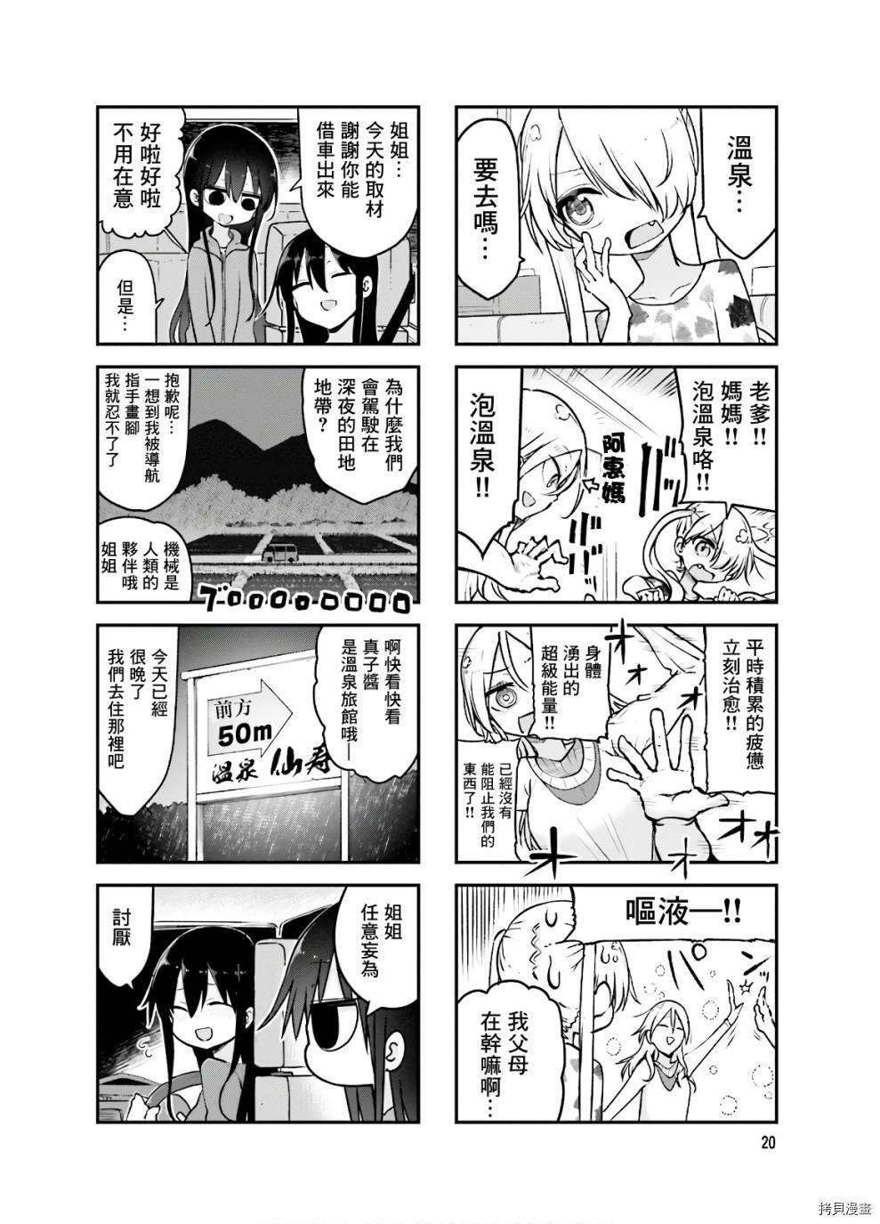 小森拒不了！[拷贝漫画]韩漫全集-第85话无删减无遮挡章节图片 