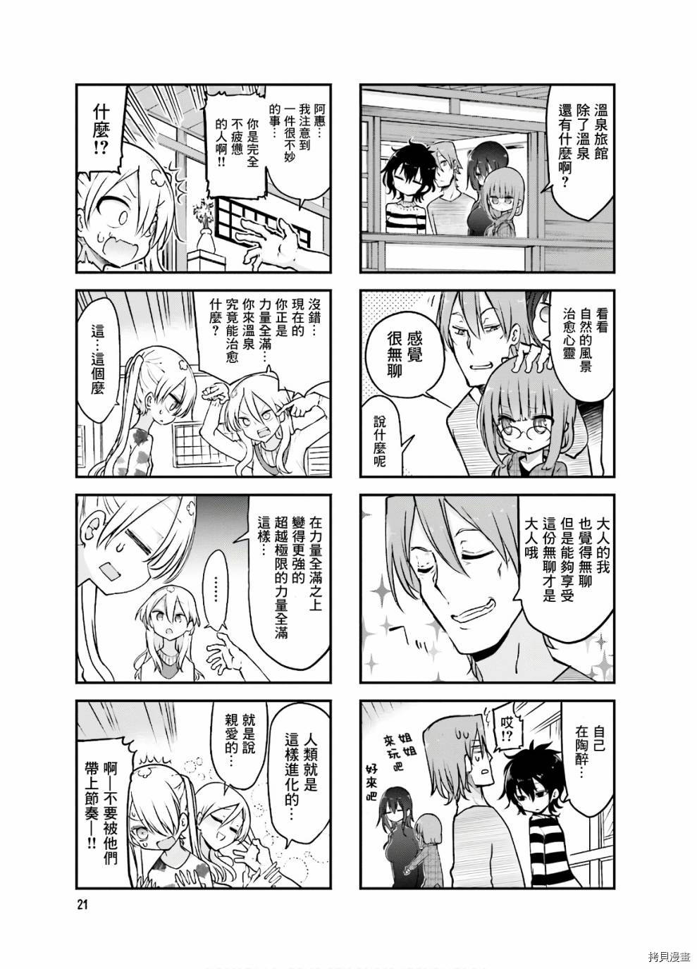 小森拒不了！[拷贝漫画]韩漫全集-第85话无删减无遮挡章节图片 