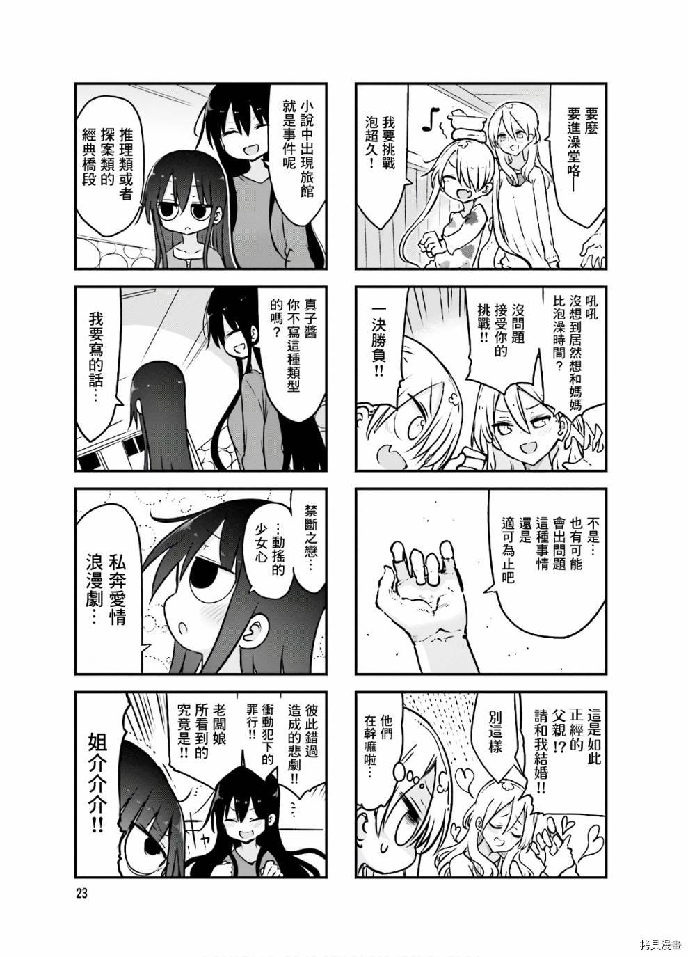 小森拒不了！[拷贝漫画]韩漫全集-第85话无删减无遮挡章节图片 