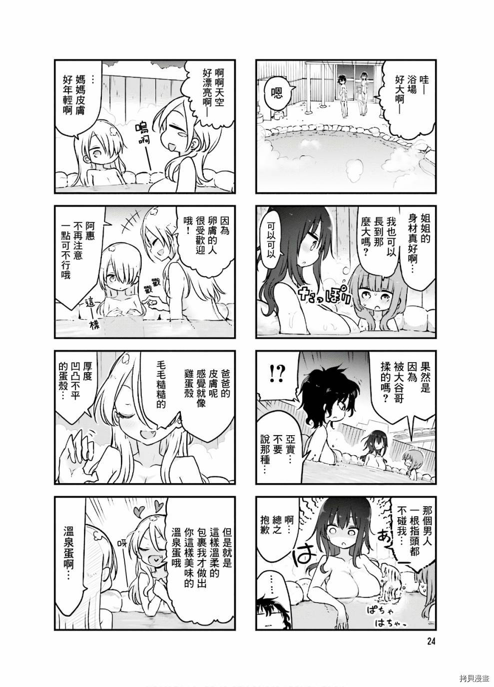 小森拒不了！[拷贝漫画]韩漫全集-第85话无删减无遮挡章节图片 