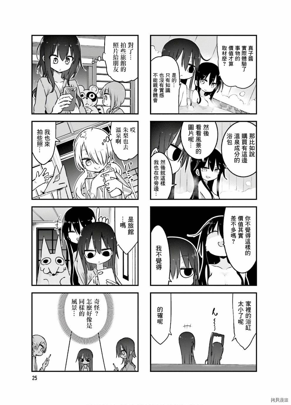小森拒不了！[拷贝漫画]韩漫全集-第85话无删减无遮挡章节图片 