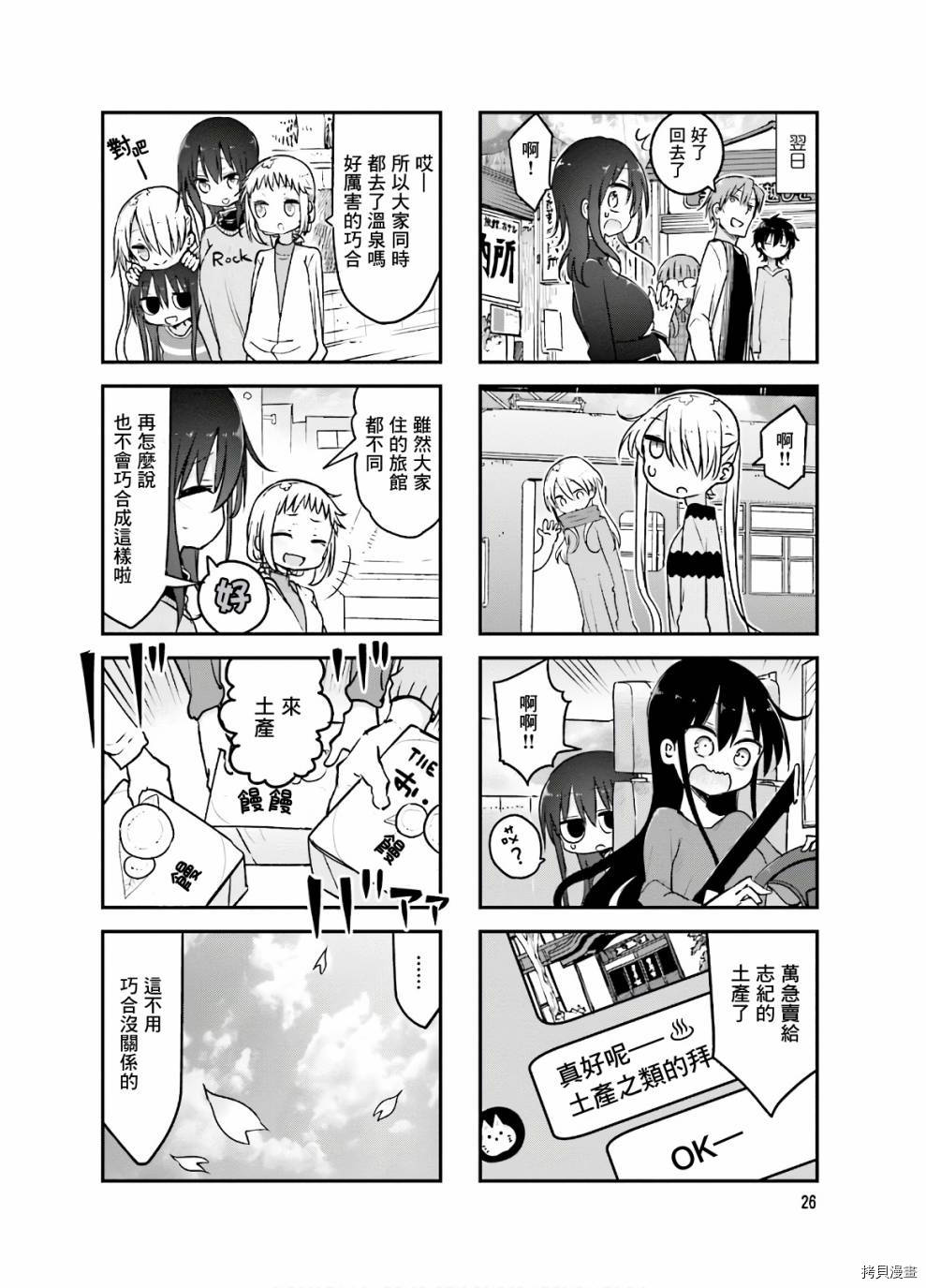 小森拒不了！[拷贝漫画]韩漫全集-第85话无删减无遮挡章节图片 