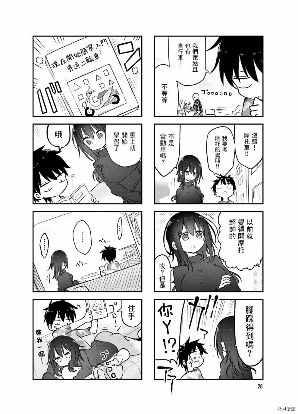 小森拒不了！[拷贝漫画]韩漫全集-第86话无删减无遮挡章节图片 