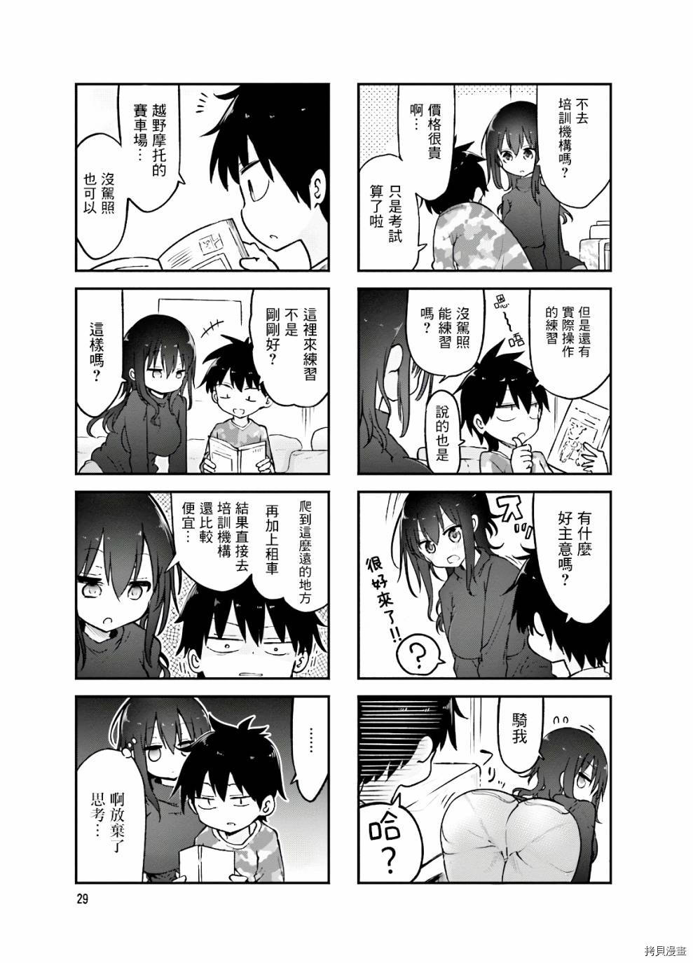 小森拒不了！[拷贝漫画]韩漫全集-第86话无删减无遮挡章节图片 