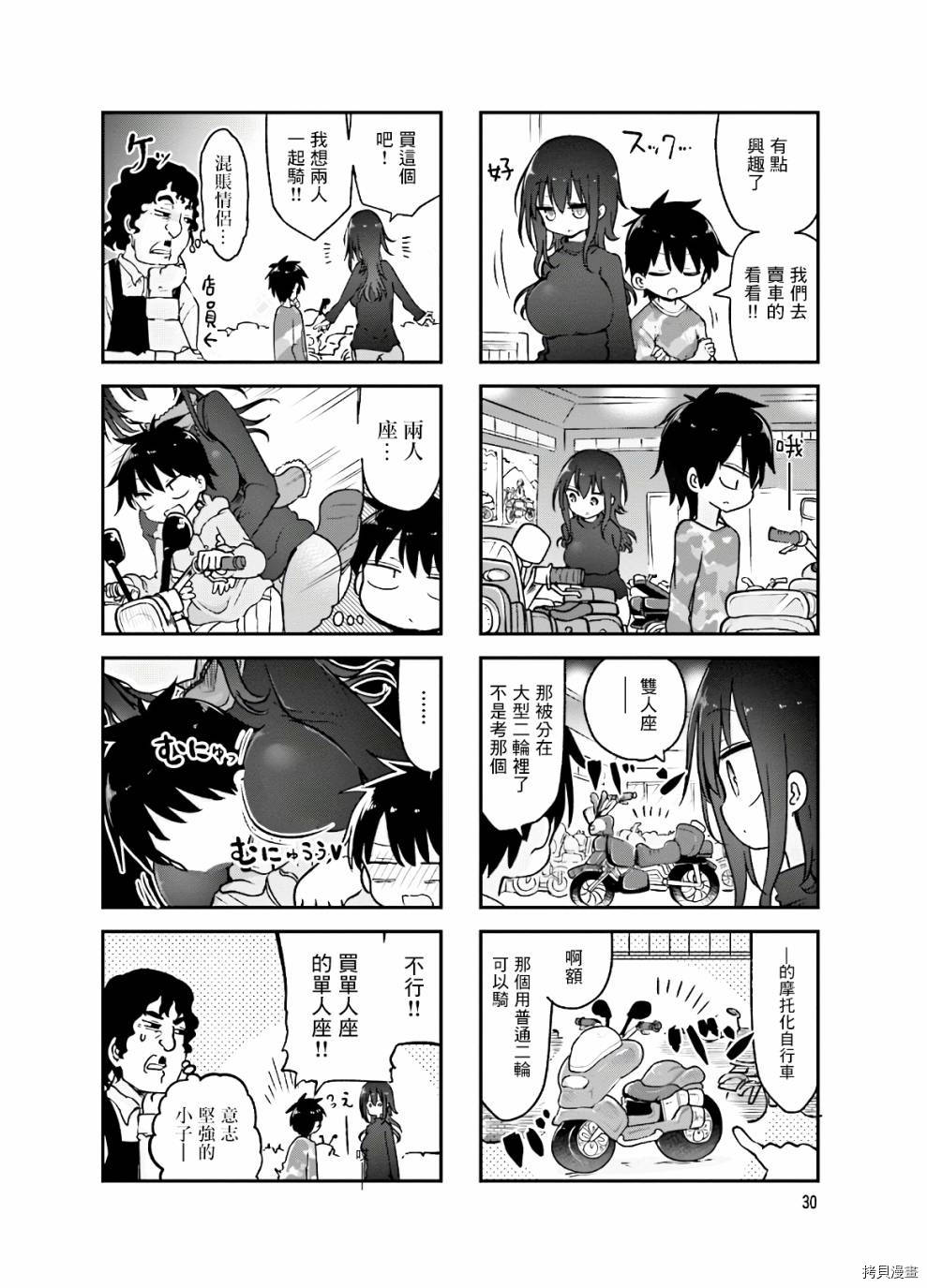 小森拒不了！[拷贝漫画]韩漫全集-第86话无删减无遮挡章节图片 