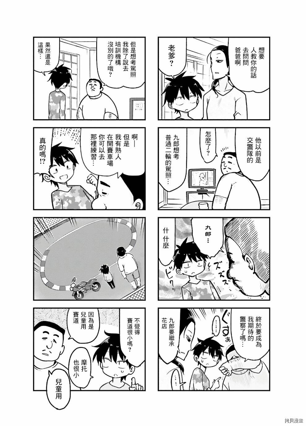 小森拒不了！[拷贝漫画]韩漫全集-第86话无删减无遮挡章节图片 
