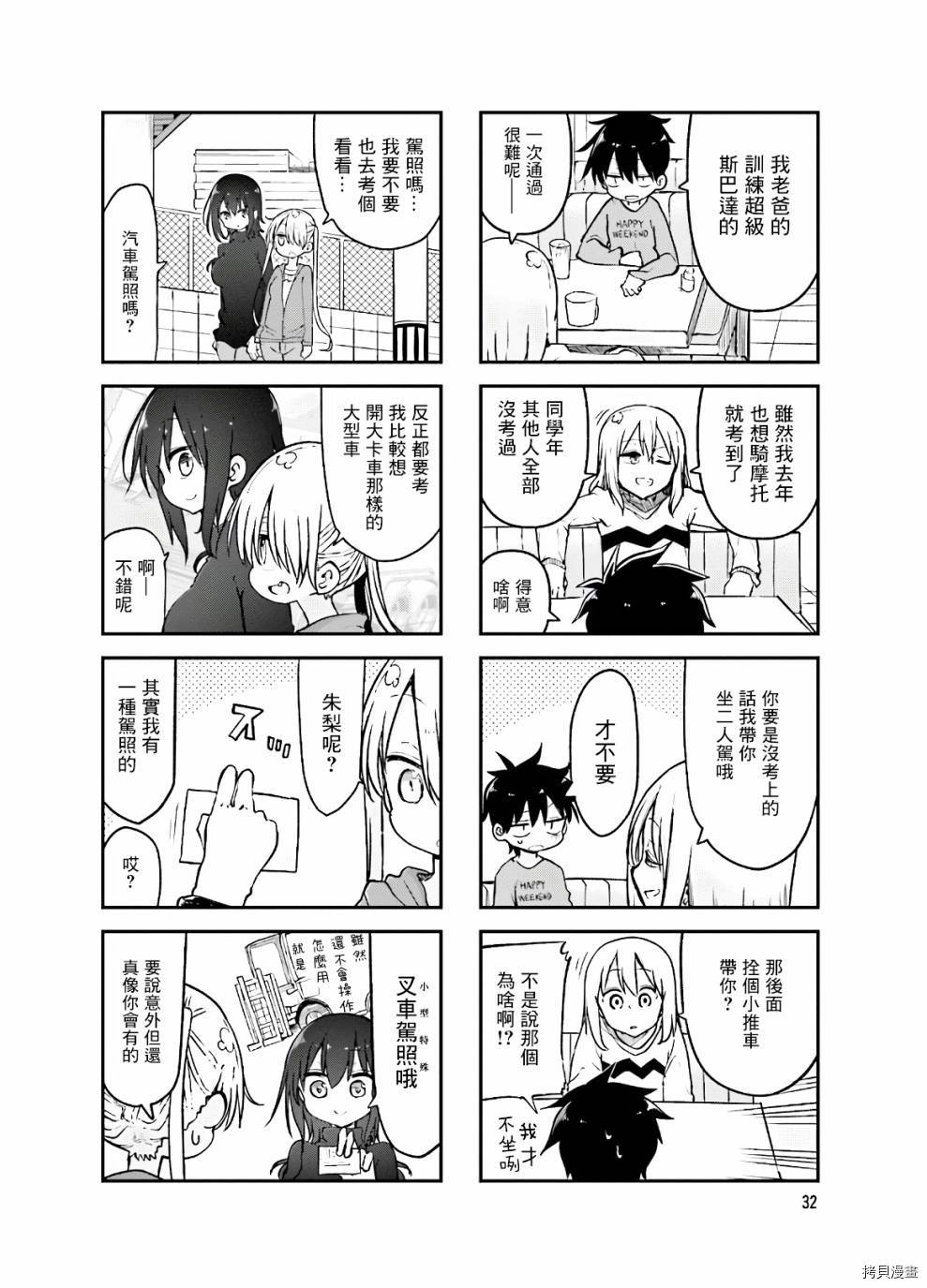 小森拒不了！[拷贝漫画]韩漫全集-第86话无删减无遮挡章节图片 