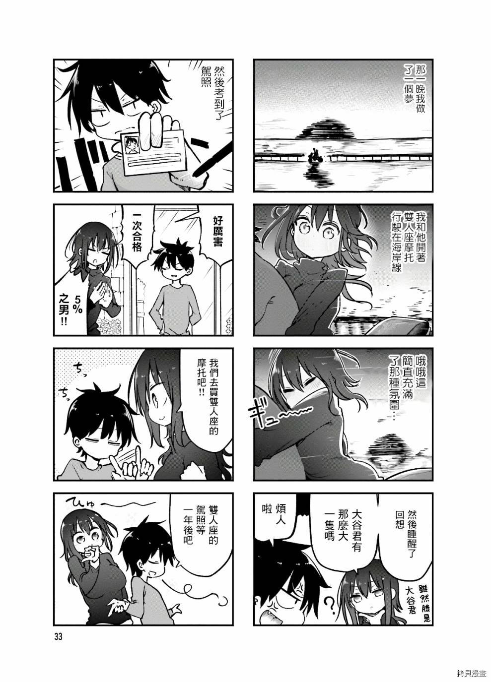 小森拒不了！[拷贝漫画]韩漫全集-第86话无删减无遮挡章节图片 